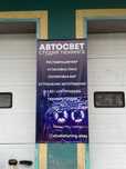 Готовый автосервис в аренду! Райымбека Байзакова ретрофит автосвет