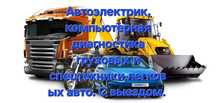 Услуги автоэлектрика на выезд