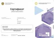 Сертификат бизнес Бастау, продам бизнес-план на грант 400 мрп