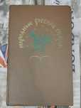 Продам! Книга.  Народные русские сказки