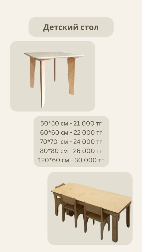 Детский стол (подходит для дестких учреждений)