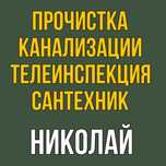 Прочистка канализации в Туздыбастау чистка канализации сантехник