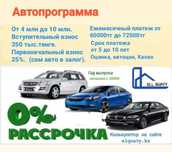 Рассрочка на автомобиль
