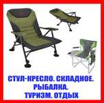 Супер Стул-кресло. Мягкое, склодное. Шеслонг. Регулятор высоты.