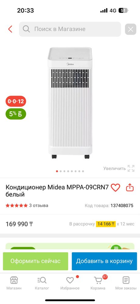 Кондиционер напольный