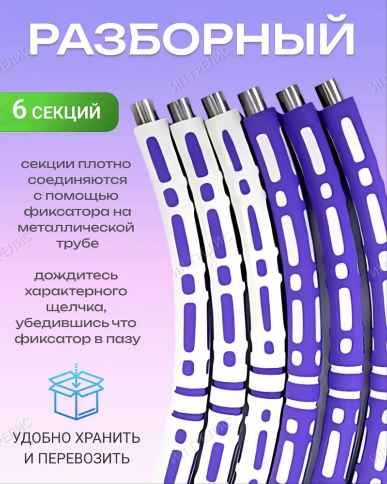Обруч 86 см разборный