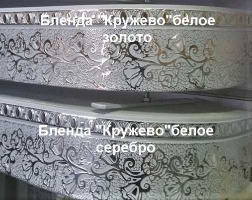 Карнизы и Гардины.Потолочный и настенный с Блендой