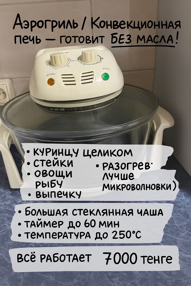 Продается аэрогриль