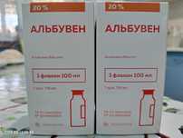 Альбувен/Альбумин