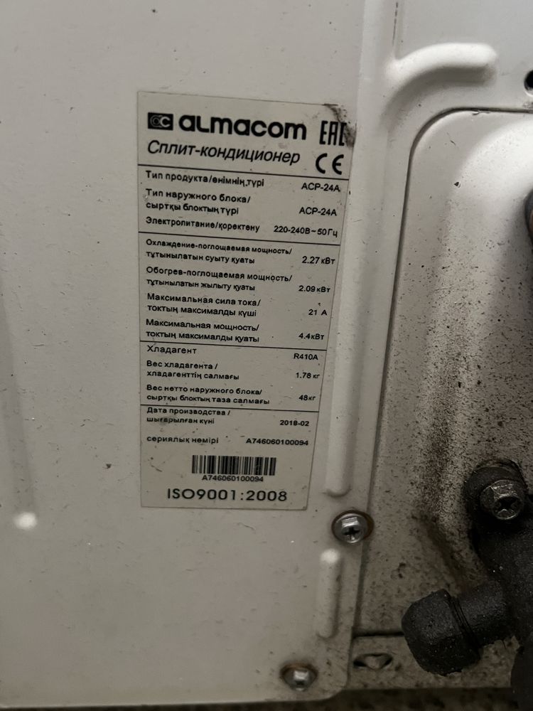 Продам напольный кондиционер б/у Алмаком ACP 24 A