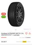 Продам комплект зимней резины Goodyear
