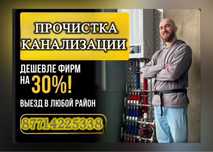 Срочный Выезд Прочистка Канализации В Астане Сантехник Чистка Труб