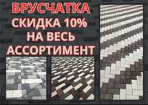 Брусчатка Тротуарная плитка Кирпичик 6см Вибропресс