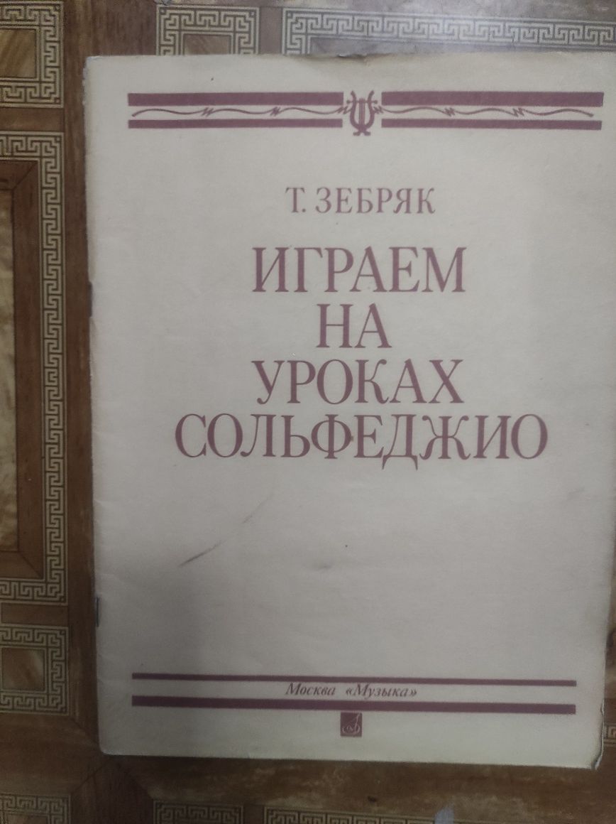 Сольфеджио для 1,2,4 классы