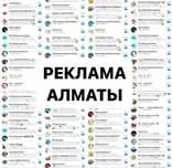 Рекламные группы, жарнама беретын группалар