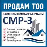 Продам ТОО Готовое с лицензией Фин устойчивость Поставки Алматы Алмате