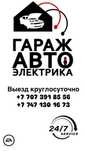 Автоэлектрик на выезд 24/7 круглосуточно