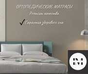ОЛХ Ортопедический Матрас на Заказ в Алматы на Кровать Матрас ЖМИ!!!
