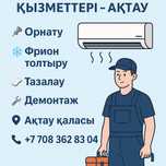 Установка кондиционера