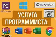 Услуга Программист Устанавить и актив Office и Windows. Принтер EPSON