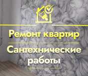 Косметический ремонт квартир