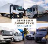 5-10тонник ТРаЛ Перевозка груза межгород фура реф тралл