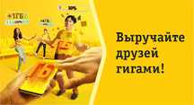 Продам Гб Билайн