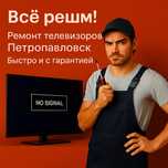 Ремонт Телевизоров на Дому