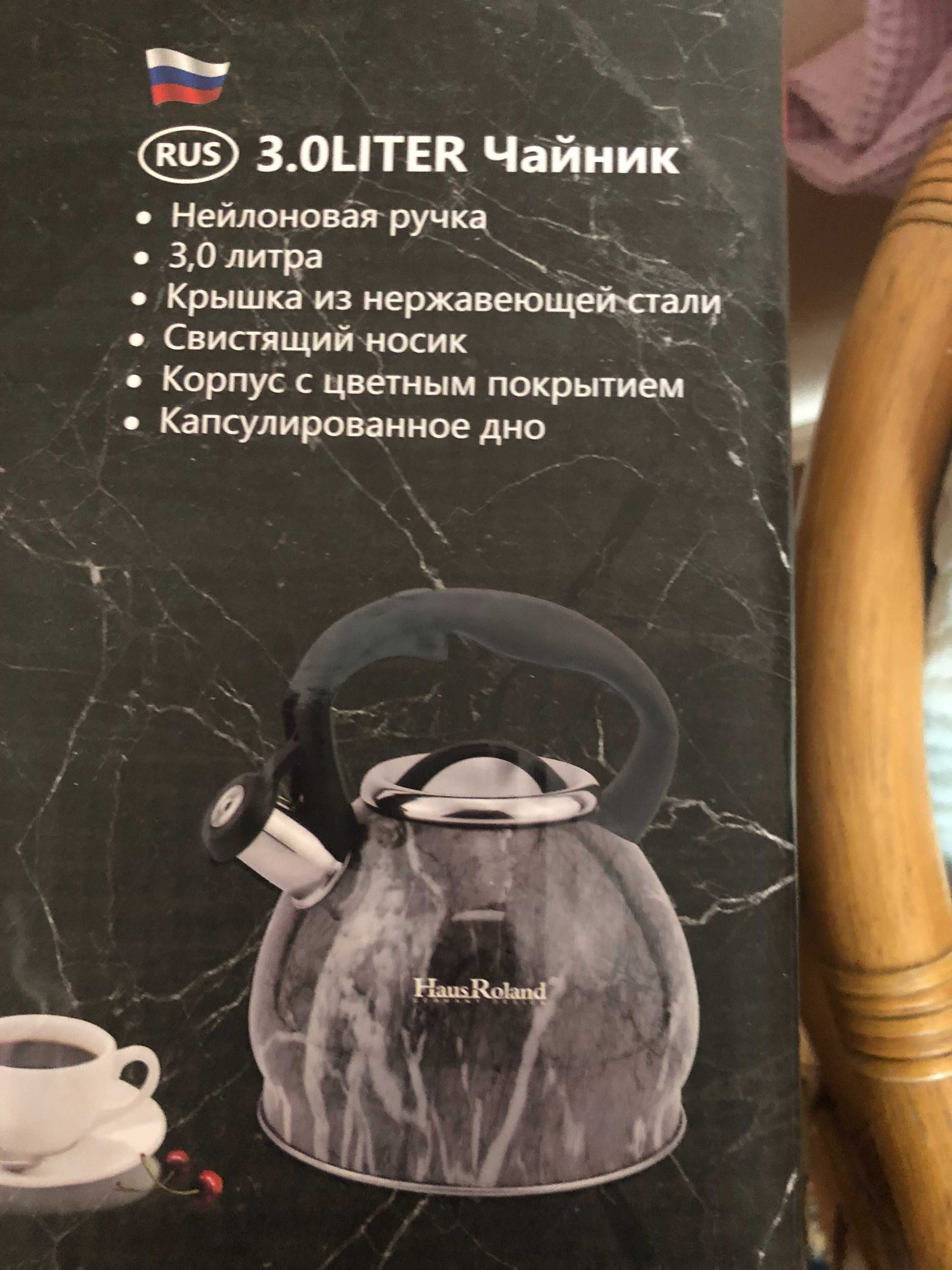 Чайник наплитный Haus Roland 3 л