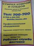 Цех стирки ковров предлагает свои услуги