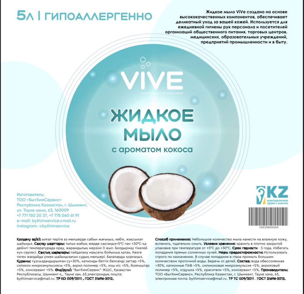 Жидкое мыло 5 л от производителя