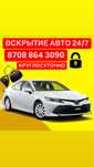 Вскрытие авто Открыть авто Открыть дверь