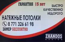 Натяжные потолоки