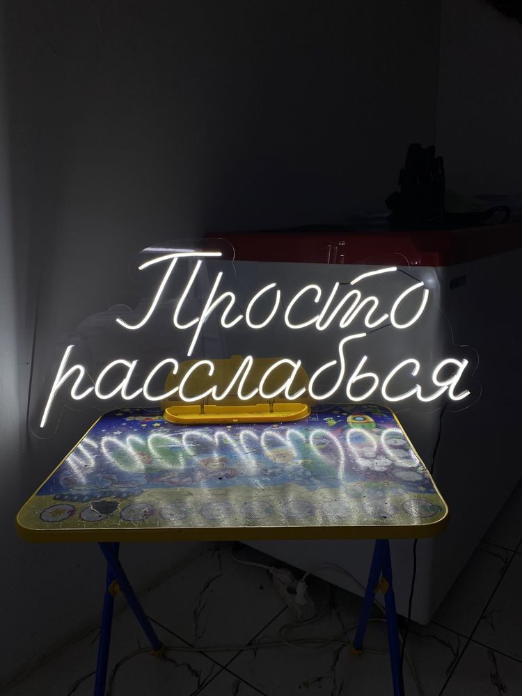 Неон неоновая вывеска неоновые вывески реклама
