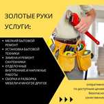 ремонтные работы