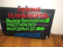 РемонтLED,SMART,4Kтелевизоров.Выезд БЕСПЛАТНО!!!