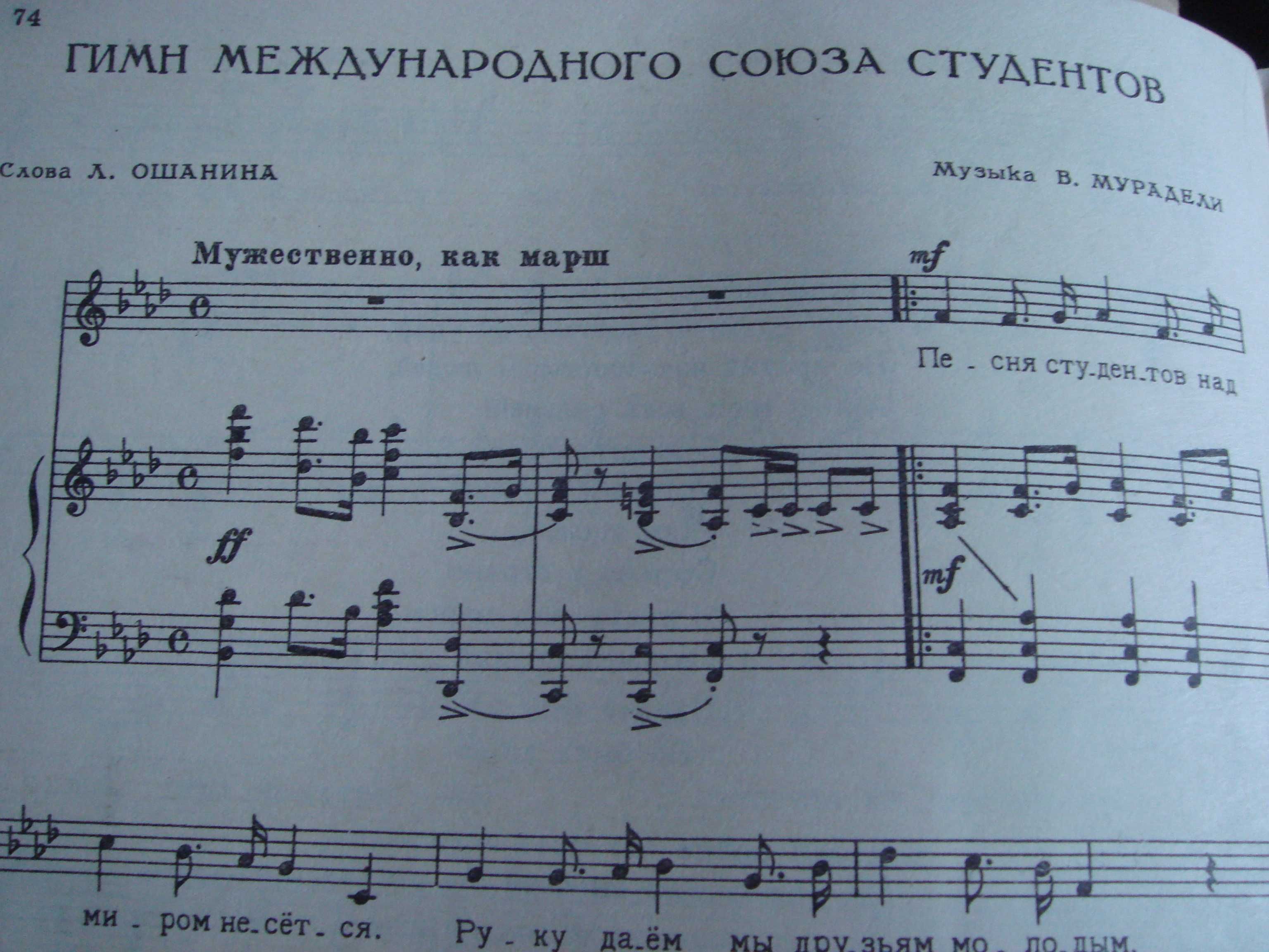 Книга Сборник Песен для средней Школы 1955г -400 песен ноты - тексты