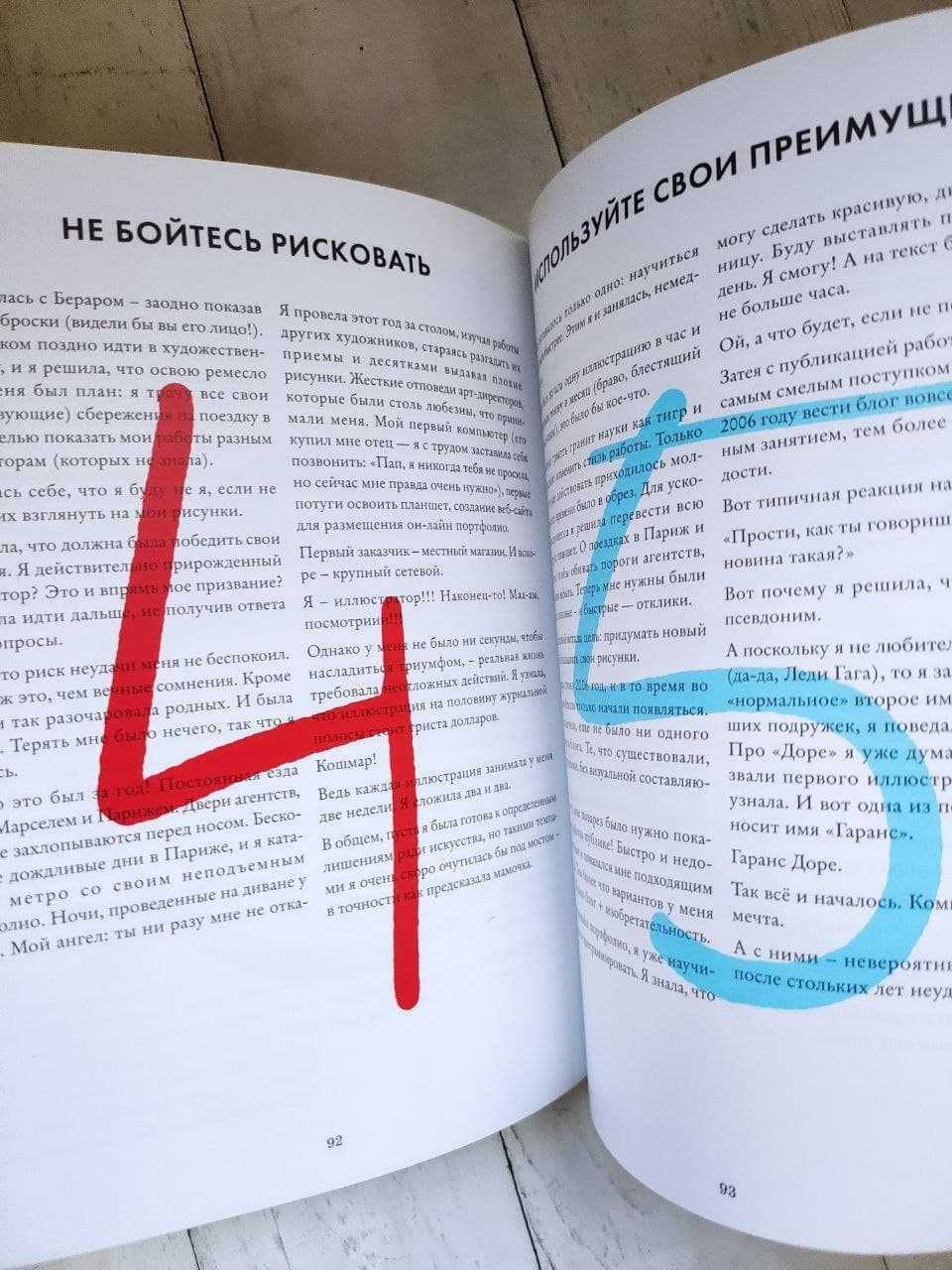 Гаранс Доре "Любовь. Стиль. Жизнь"