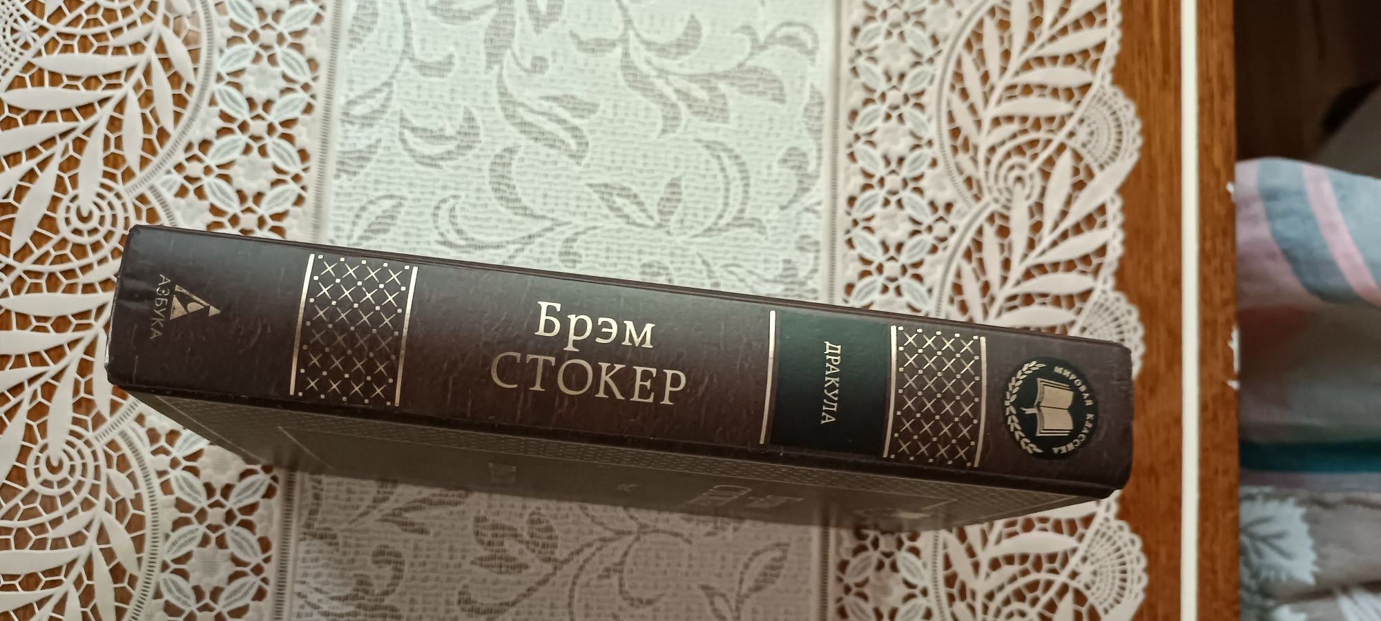 Книга. Новая. Брем Стокер. Дракула.