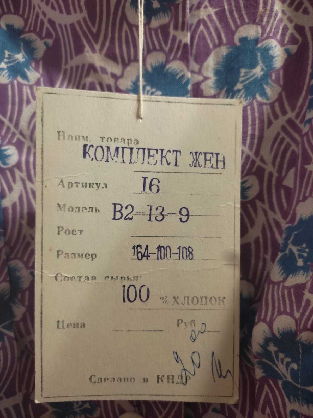 Винтаж комплект женский блузка и юбка СССР новый КНДР