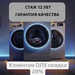 Ремонт стиральных машин