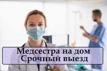 Вывод из запоя, Медсестра на дом, Капельница, Интоксикация, Нарколог