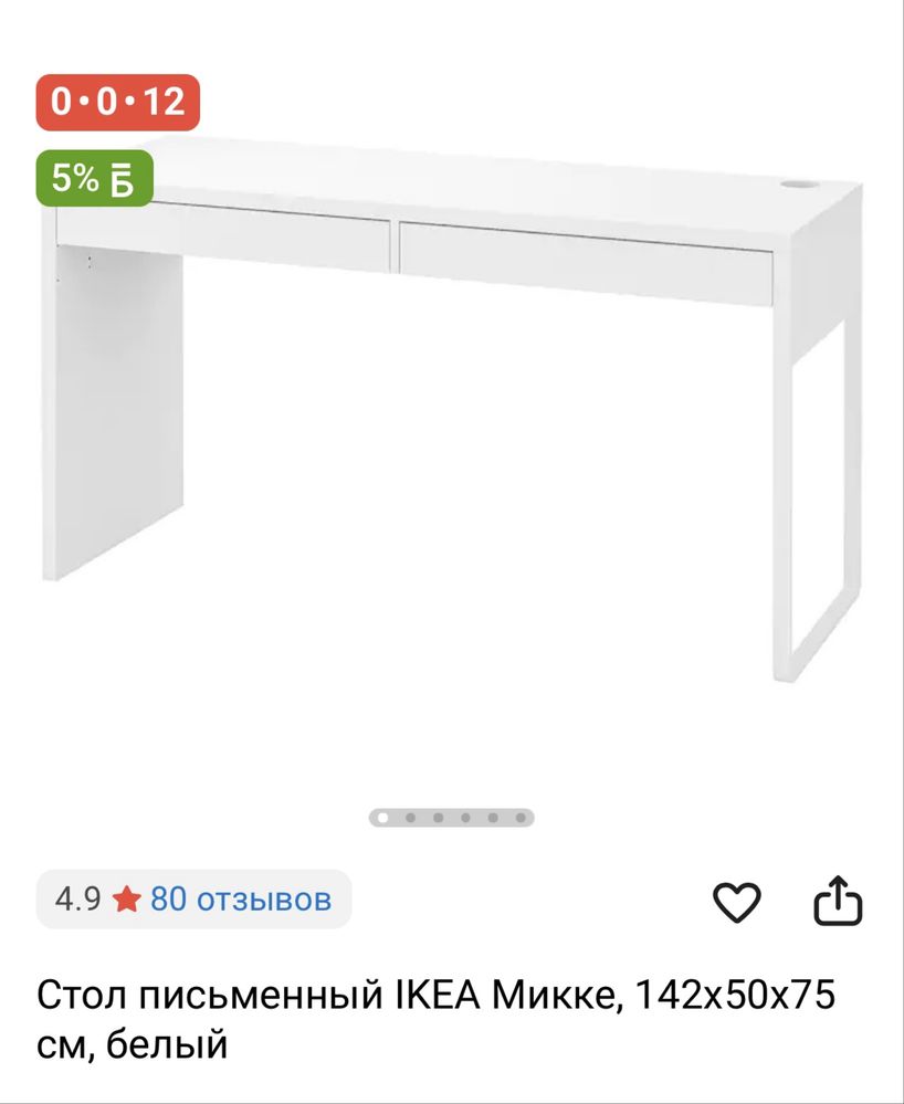 Письменный стол Икеа Микке, б/у