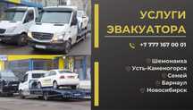 Услуги эвакуатора Шемонаиха