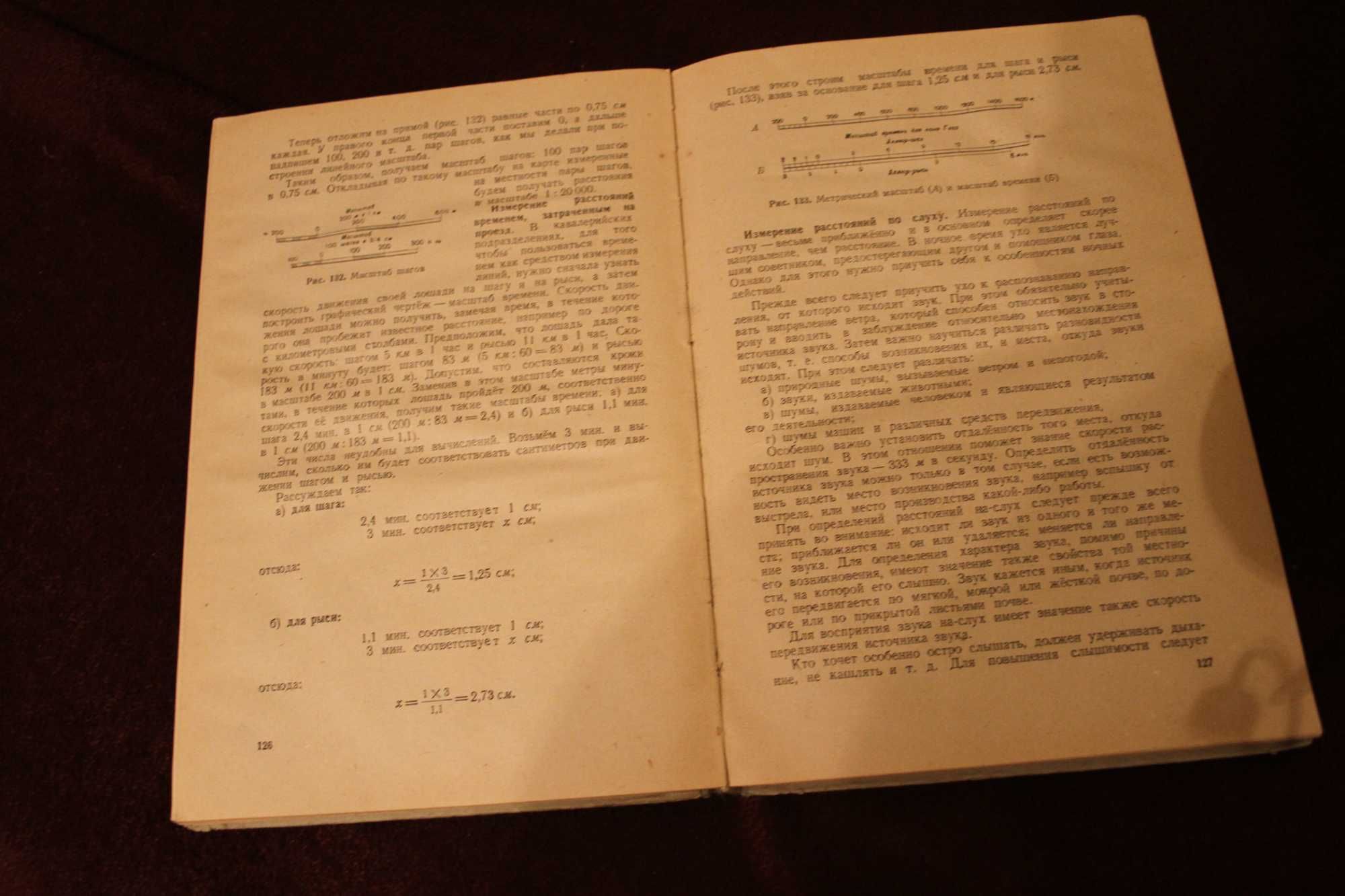 Редкая книга военная топография 1946г Шебалин