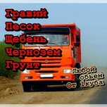 Кз Щебень Пгс Песок Глина