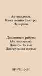 Дипломная работа
