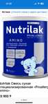 Продам Nutrilak Смесь сухая специализированная «Proallergy Amino»