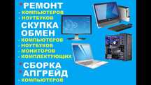 Услуги it специалиста, чистка, ремонт компьютера / ноутбуков на выезд