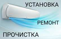 Ремонт кондиционеров
